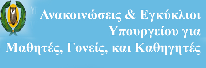 egkyklioi